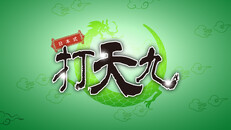 Gameplay | 日本式打天九・ゲーム紹介トレイラー（2025/7）