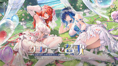 一般／シネマティック | 期間限定新イベント「ジンテーゼ賛歌」リリース