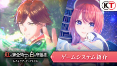 一般／シネマティック | 『紅の錬金術士と白の守護者 ～レスレリアーナのアトリエ～』システム紹介動画