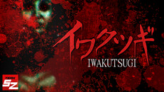一般／シネマティック | IWAKTSUGI_2