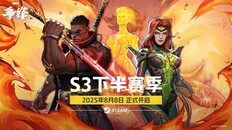 一般 / CG | S3.5现已开启！与刀锋战士一起，斩尽黑暗！