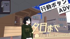 Gameplay | 夕日まで紹介動画