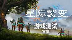 玩法展示 | Playtest Announcement CN