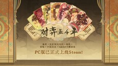 General / Cinematic | 正式版上线PV中文