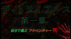 Gameplay | The Trails - Chapter One (Jap)