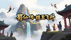 General / Cinematic | 【蜀仙传·挂至飞升】