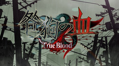 Save 30% on 咎狗の血 True Blood NITRO ARCHIVE on Steam