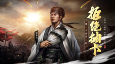 Gameplay | 《战略三国》玩法展示
