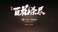 Gameplay | 侠落：百花杀尽