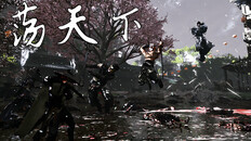 General / Cinematic | 荡天下