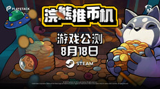 玩法展示 | Raccoin Gameplay Video (Simplified Chinese)