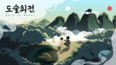 Teaser | SpinofDosul_trailer