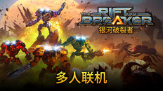 玩法展示 | The Riftbreaker - Co-Op Gameplay Trailer Chinese