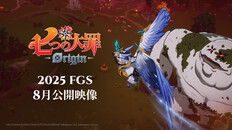 ゲームプレイ | 7DSO_2025_FGS_GAMEPLAY_JP