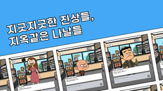 게임플레이 | 수상한 편의점