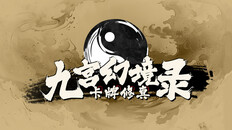 Gameplay | 玩法介绍