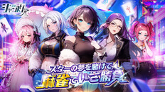 一般／シネマティック | 『雀星』プロモーションPV