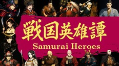 Gameplay | 戦国英雄譚-Samurai Heroes-予告編