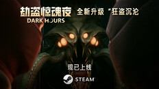 一般 / CG | Dark Hours - «Cruise Into Madness» Update Trailer_CN