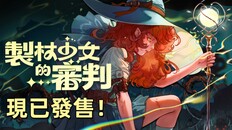 遊戲玩法 | 2025.9.10  tc