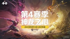 一般 / CG | 神龙之心 | 《漫威争锋》第4赛季9月12日正式上线！