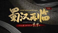 Geral / Cinematográfico | 蜀汉再临：源起 上线PV