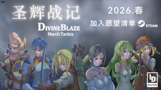 Teaser | 圣辉战记-预告片