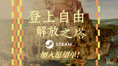 General / Cinematic | Come and learn about "Conquer The Tower" made by Chinese high school students!!