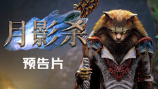 Gameplay | 《月影杀》中文版本上线，立即加入!