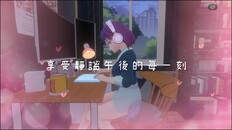 一般 / 劇情 | 宣傳影片