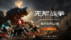 一般 / CG | 无烬战争官方上线预告 | 全球狂战已开启