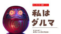 Teaser | DARUMA