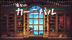 ゲームプレイ | 宣传片ja