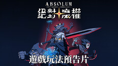 一般 / 劇情 | Gameplay Trailer - TC