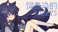 General / Cinematic | 饲养染的30 DAYS