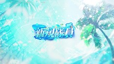 ゲームプレイ | 期間限定新イベント「常夏の休日」-2