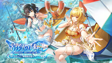 一般／シネマティック | 期間限定新イベント「常夏の休日」