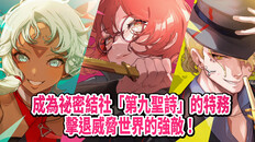 一般 / 劇情 | 新角色公開預告片