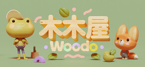 木木屋 - Woodo