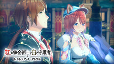 一般／シネマティック | 『紅の錬金術士と白の守護者 ～レスレリアーナのアトリエ～』ローンチトレーラー