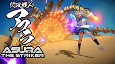 Gameplay | 閃攻機人アスラ - ASURA THE STRIKER - PV05