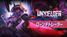 一般/シネマティック | ローンチトレーラー