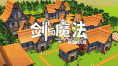 ゲームプレイ | 剑与魔法最后的光辉