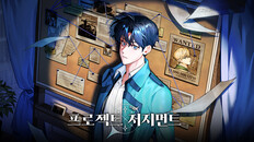 Teaser | [Project Judgement]1st TRAILER