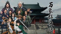 Gameplay | 万象群侠传0.8.0PV