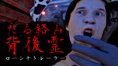 General / Cinematic | ローンチトレーラー