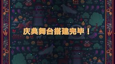 玩法展示 | Kingdom 10th Rulerversary Update CH_S