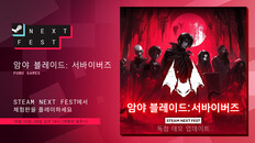 게임플레이 | NightSwarmSteamNextFestTrailerKR