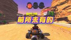 Gameplay | 超级卡丁 Monster Kart