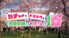 General / Cinematic | Gachi-Haru OP